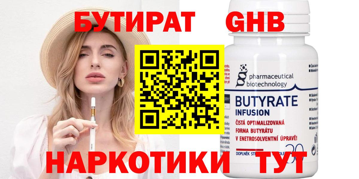 Севастополь  БУТИРАТ BDO 33%  Вход с VPN 