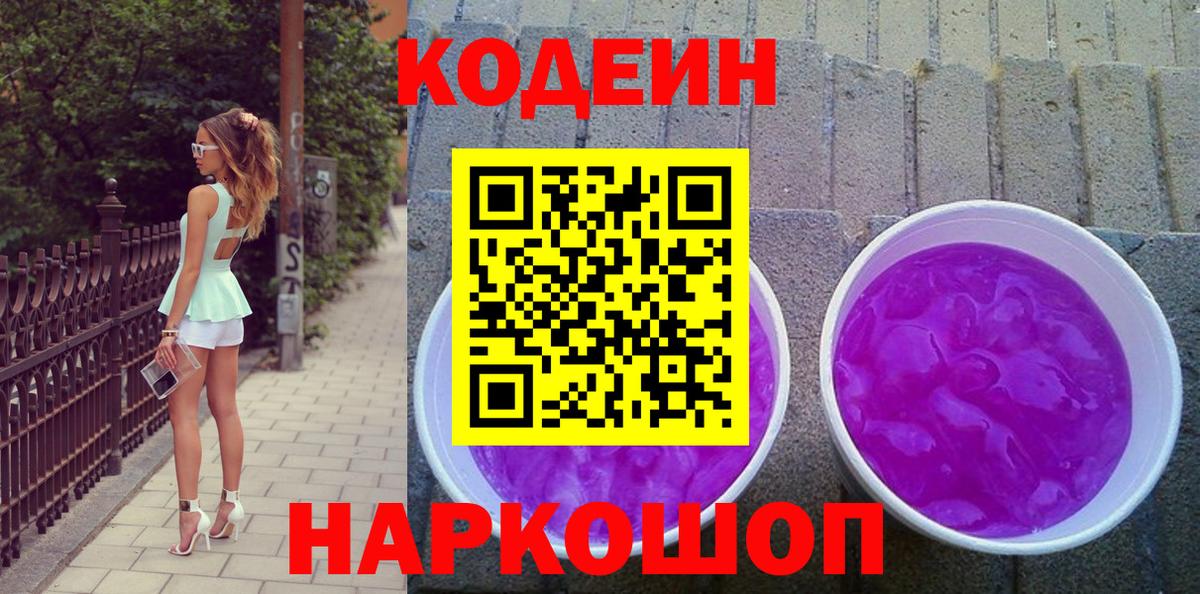 Кодеин напиток Lean (лин) Севастополь