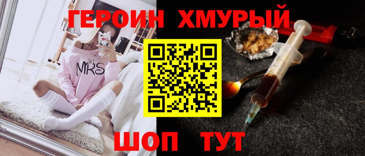 Героин герыч Севастополь