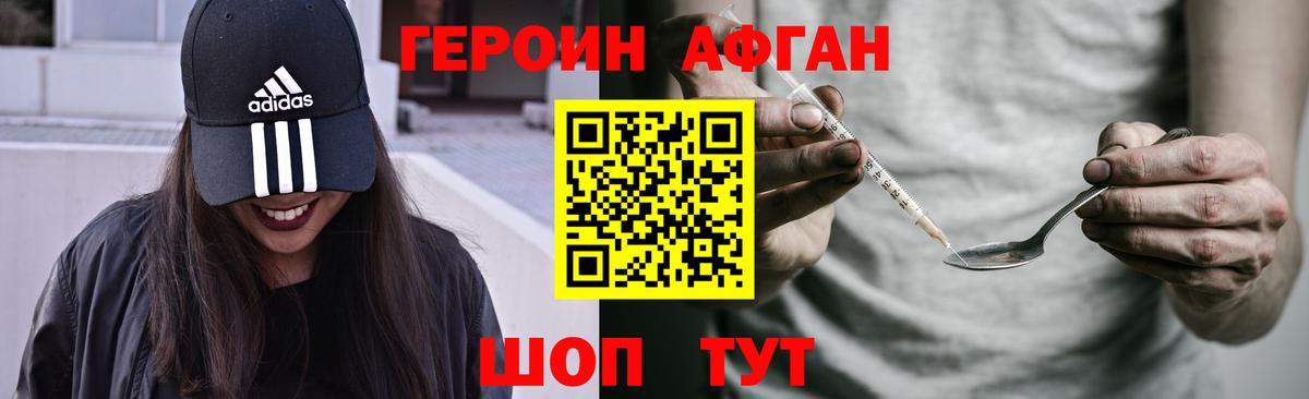 Героин Heroin  Вход с VPN  Севастополь 