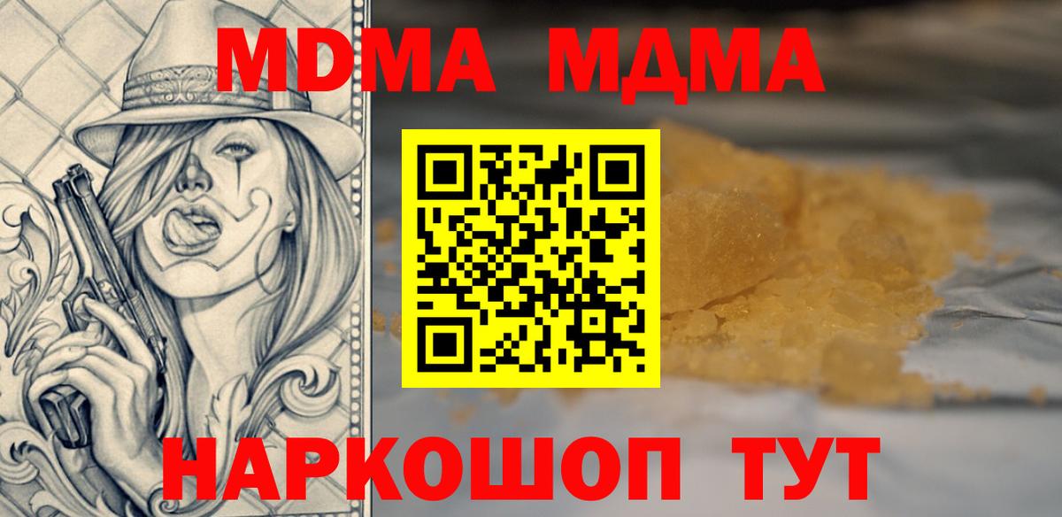 Севастополь  MDMA кристаллы  МДМА молли  Вход с VPN 