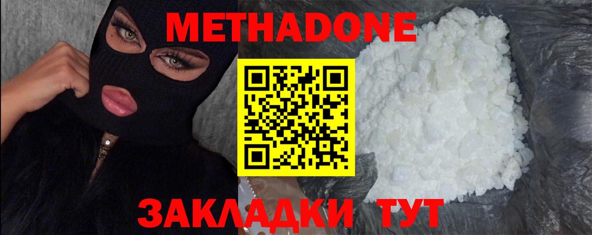 Метадон VHQ Севастополь